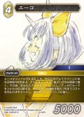 エーコ[FF_26-067_H]