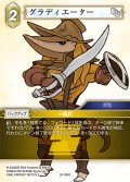 ★プレミアム★グラディエーター[FF_26-068_C]