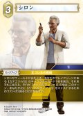 ★プレミアム★シロン[FF_26-071_C]