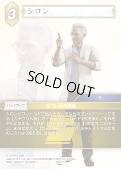 画像1: ★プレミアム★シロン[FF_26-071_C]