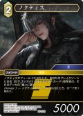 ノクティス[FF_26-077_R]