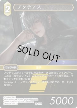 画像1: ノクティス[FF_26-077_R]