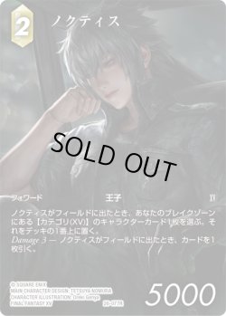 画像1: 【フレームレスプレミアム】ノクティス[FF_26-077_R]