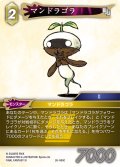 ★プレミアム★マンドラゴラ[FF_26-080_C]