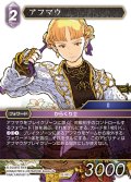 ★プレミアム★アフマウ[FF_26-081_C]