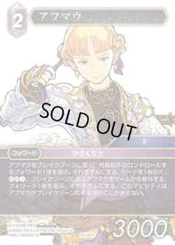 画像1: アフマウ[FF_26-081_C]