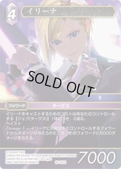 画像1: イリーナ[FF_26-083_H]