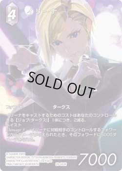画像1: 【フレームレスプレミアム】イリーナ[FF_26-083_H]