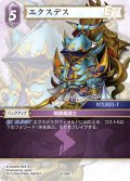 ★プレミアム★エクスデス[FF_26-086_C]