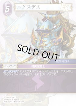画像1: ★プレミアム★エクスデス[FF_26-086_C]