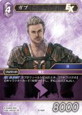 ガブ[FF_26-088_R]