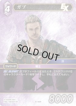 画像1: ★プレミアム★ガブ[FF_26-088_R]