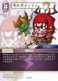 ★プレミアム★ギルガメッシュ[FF_26-089_C]