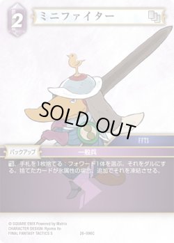 画像1: ★プレミアム★ミニファイター[FF_26-096_C]
