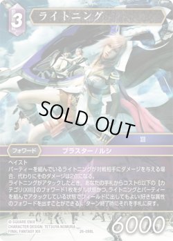 画像1: ★プレミアム★ライトニング[FF_26-098_L]