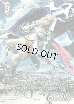 画像1: 【フレームレスプレミアム】ライトニング[FF_26-098_L]