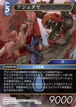 画像1: ★プレミアム★アジュダヤ[FF_26-103_L]