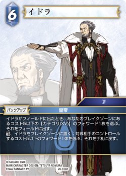 画像1: イドラ[FF_26-104_H]
