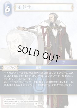 画像1: ★プレミアム★イドラ[FF_26-104_H]