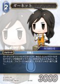 ★プレミアム★ガーネット[FF_26-105_C]