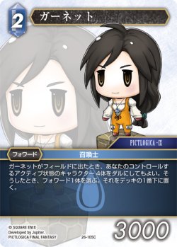 画像1: ガーネット[FF_26-105_C]