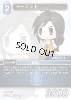 画像1: ガーネット[FF_26-105_C]