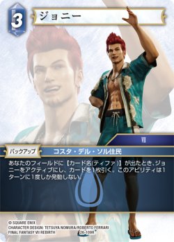 画像1: ★プレミアム★ジョニー[FF_26-109_R]