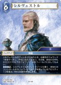 シルヴェストル[FF_26-110_R]
