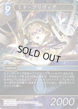 画像1: ミド・プリヴィア[FF_26-115_H]