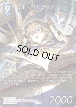 画像1: 【フレームレスプレミアム】ミド・プリヴィア[FF_26-115_H]