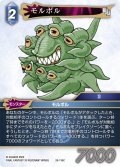 ★プレミアム★モルボル[FF_26-116_C]