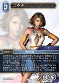 ユウナ[FF_26-117_R]
