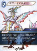 リヴァイアサン[FF_26-119_R]