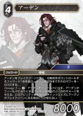 アーデン[FF_26-122_H]