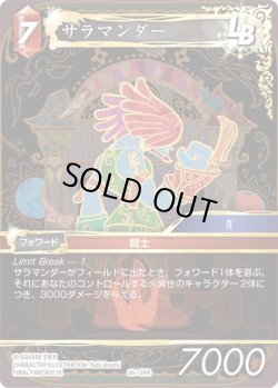 画像1: ★プレミアム★サラマンダー[FF_26-124_R]