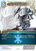 異端の騎士 ガーランド[FF_26-125_R]