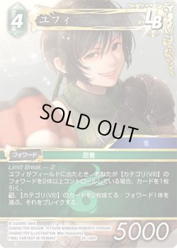 画像1: ★プレミアム★ユフィ[FF_26-126_R]