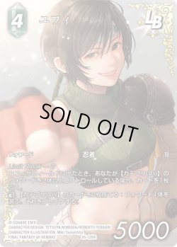 画像1: 【フレームレスプレミアム】ユフィ[FF_26-126_R]