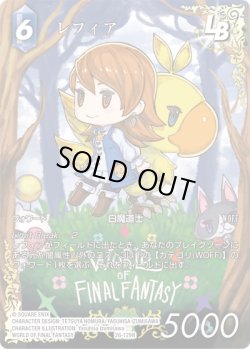 画像1: 【フレームレスプレミアム】レフィア[FF_26-129_R]