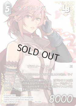 画像1: 【フレームレスプレミアム】ライトニング[FF_26-130_H]
