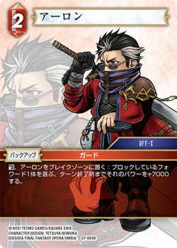 画像1: ★プレミアム★アーロン[FF_27-001_R]