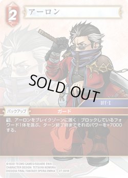 画像1: アーロン[FF_27-001_R]