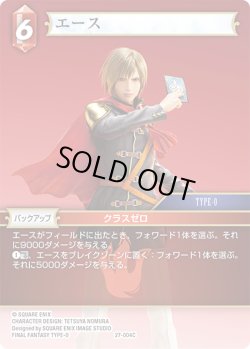 画像1: エース[FF_27-004_C]