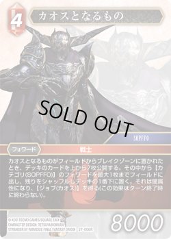 画像1: カオスとなるもの[FF_27-006_R]