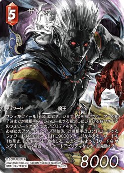 画像1: 【フレームレスプレミアム】ザンデ[FF_27-010_L]