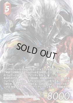 画像1: 【フレームレスプレミアム】ザンデ[FF_27-010_L]