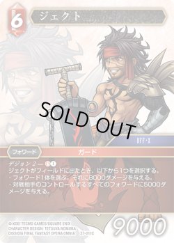 画像1: ジェクト[FF_27-011_C]