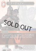 ★プレミアム★バクージャジャ[FF_27-015_R]