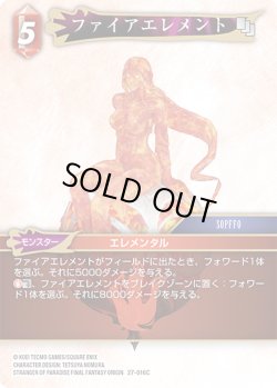 画像1: ★プレミアム★ファイアエレメント[FF_27-016_C]