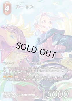 画像1: 【フレームレスプレミアム】ルーネス[FF_27-017_R]